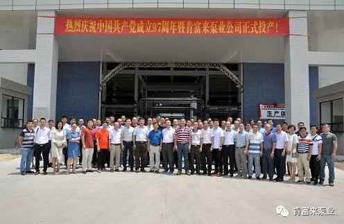 华体会官方版网站登录入口-华体会(中国)正式投产揭牌仪式,共同庆祝中国共产党成立97周年