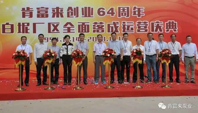 华体会官方版网站登录入口-华体会(中国)举办创业64周年暨白坭厂区全面落成运营庆典