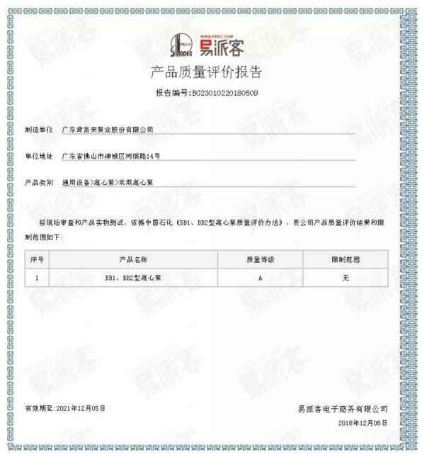 华体会官方版网站登录入口-华体会(中国)BB1型离心泵A级认证