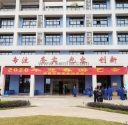 华体会官方版网站登录入口-华体会(中国)新春系列活动之2020年迎春游艺会