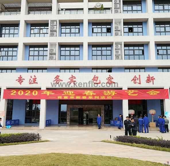 华体会官方版网站登录入口-华体会(中国)新春系列活动之2020年迎春游艺会