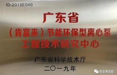 华体会官方版网站登录入口-华体会(中国)工业泵公司通过省级工程技术研究中心认定