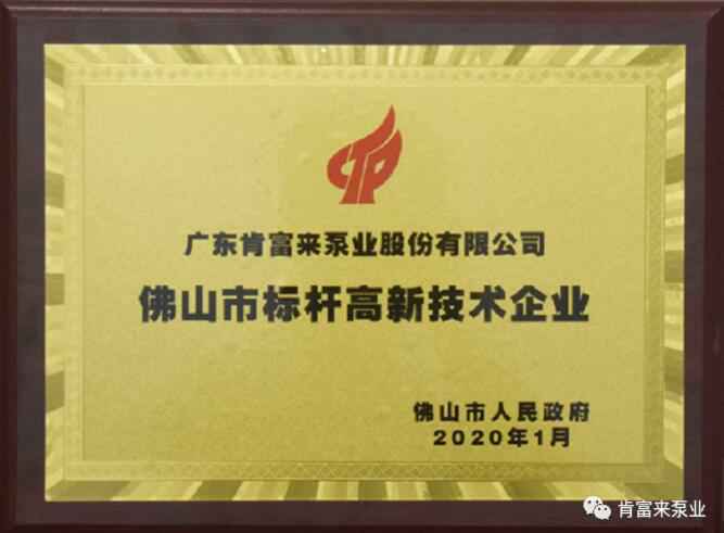 华体会官方版网站登录入口-华体会(中国)喜获“佛山市标杆高新技术企业”称号