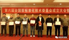 华体会官方版网站登录入口-华体会(中国)荣获“十三五”全国泵行业标准化工作先进单位称号
