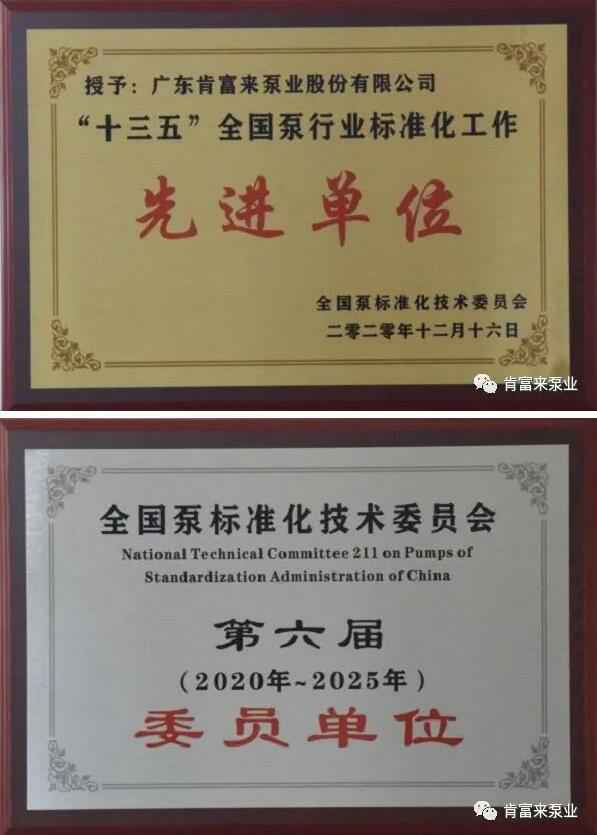 华体会官方版网站登录入口-华体会(中国)荣获“十三五”全国泵行业标准化工作先进单位称号