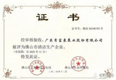 华体会官方版网站登录入口-华体会(中国)被评为佛山市清洁生产企业