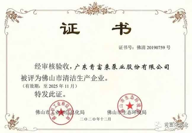 华体会官方版网站登录入口-华体会(中国)被评为佛山市清洁生产企业