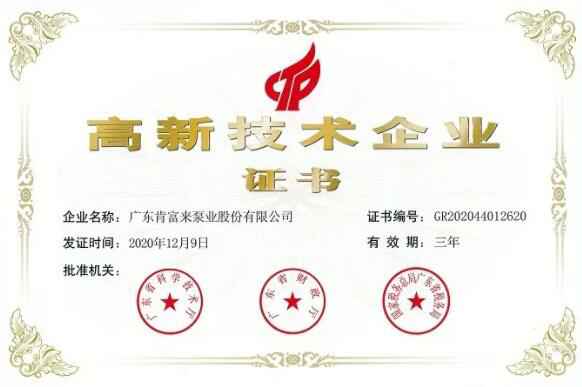 华体会官方版网站登录入口-华体会(中国)公司取得新一期高新技术企业证书