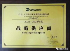 华体会官方版网站登录入口-华体会(中国)成为万华化学战略供应商