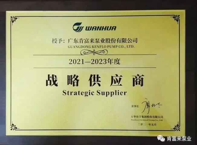 华体会官方版网站登录入口-华体会(中国)成为万华化学战略供应商