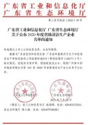华体会官方版网站登录入口-华体会(中国)通过省级清洁生产企业审核